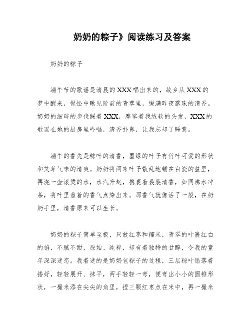 奶奶的粽子》阅读练习及答案