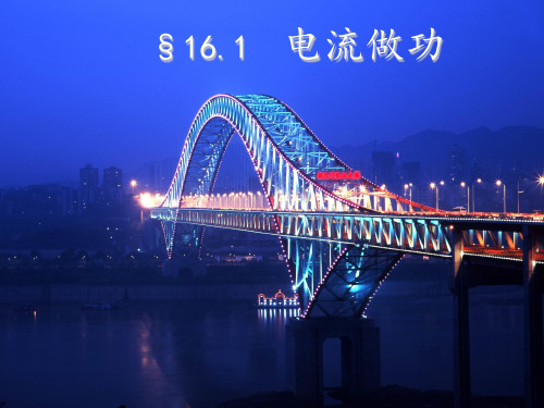161电流做功 ppt课件