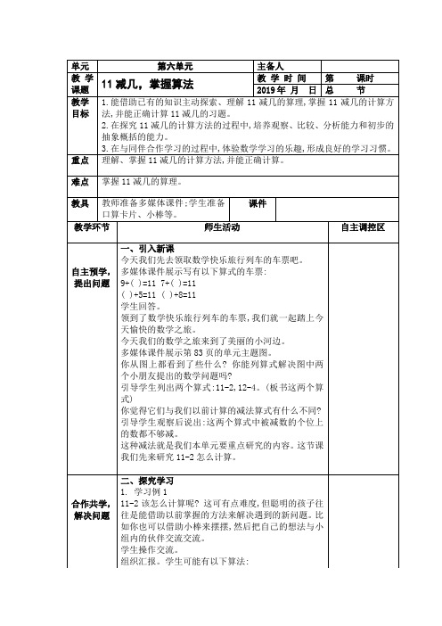 小学数学一年级上册第六单元教案