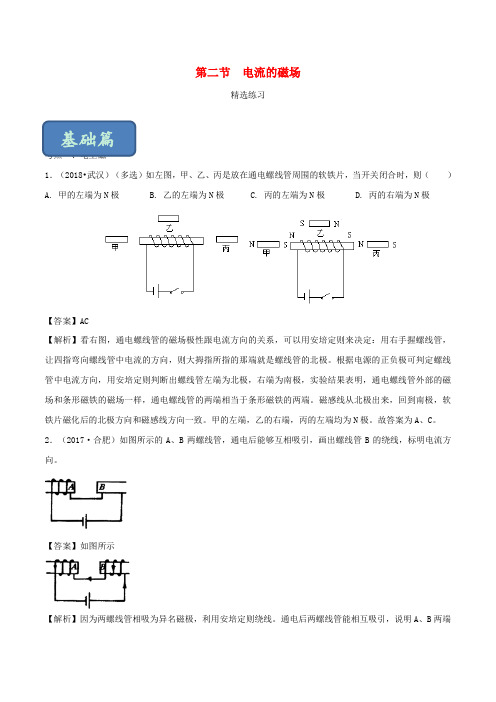 2019_2020学年九年级物理全册17.2电流的磁场精选练习(含解析)(新版)沪科版