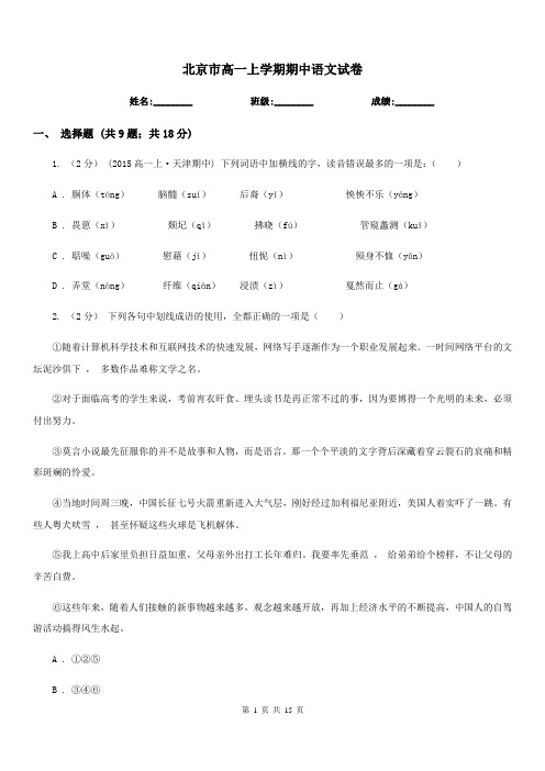 北京市高一上学期期中语文试卷