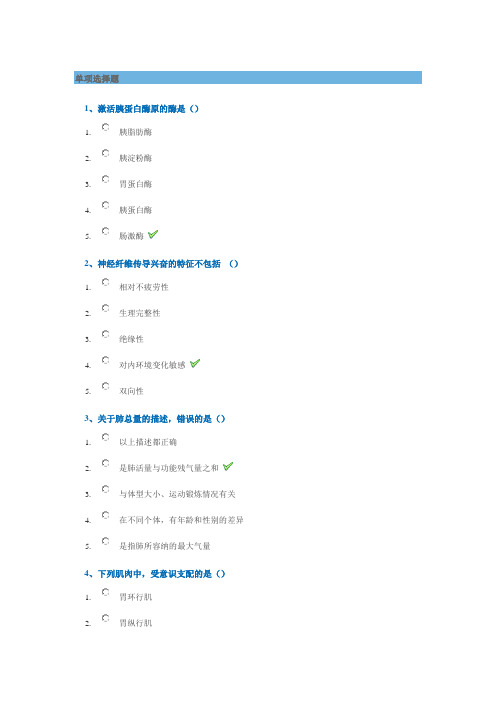 西南大学18秋[1130]《生理学》作业答案