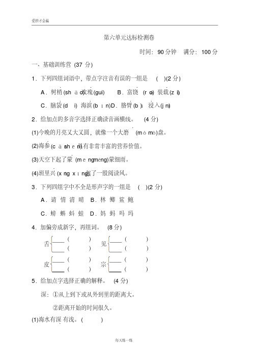 部编版三年级上册《典中点》第六单元达标测试卷及答案