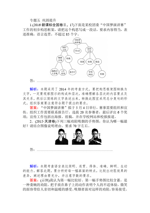 高考全程复习方略语文一轮复习课时作业+5+Word版含解析.doc
