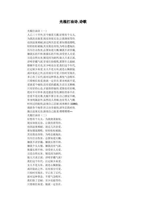 光棍打油诗_诗歌