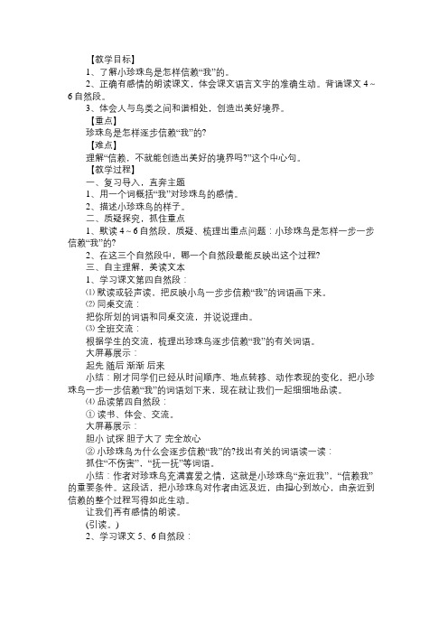 《珍珠鸟》第二课时教学设计_6语文精选范文