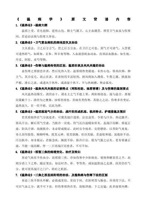 温病学重点条文