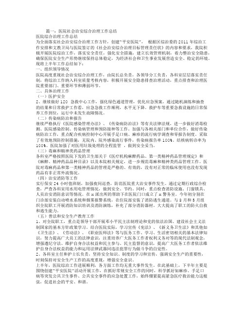 医院社会治安综合治理工作总结