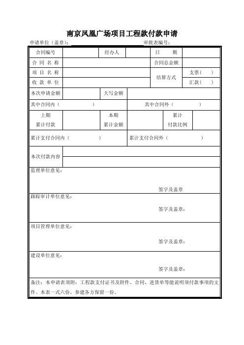 工程款支付申请表