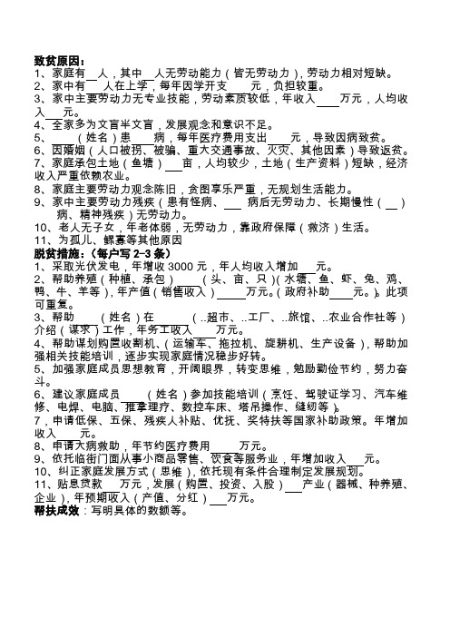致贫原因和脱贫措施15条