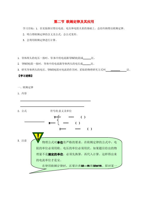 九年级物理全册17_2欧姆定律及其应用导学案无答案新版新人教版