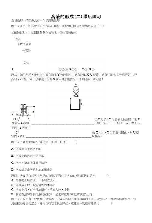 人教版化学九年级下册第九单元课题1溶液的形成课后练习及详解.docx
