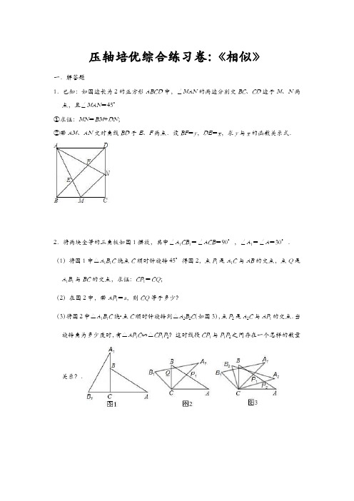 人教新版九年级下学期压轴培优综合练习卷：《相似》(含答案)