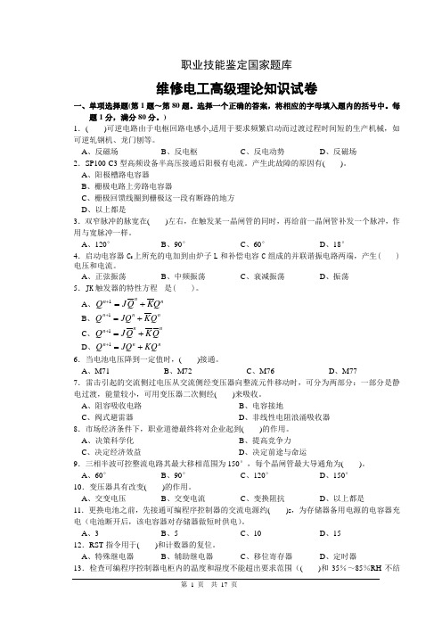 维修电工理论复习