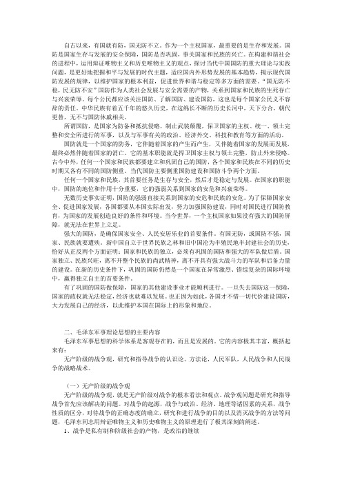 军事理论基础