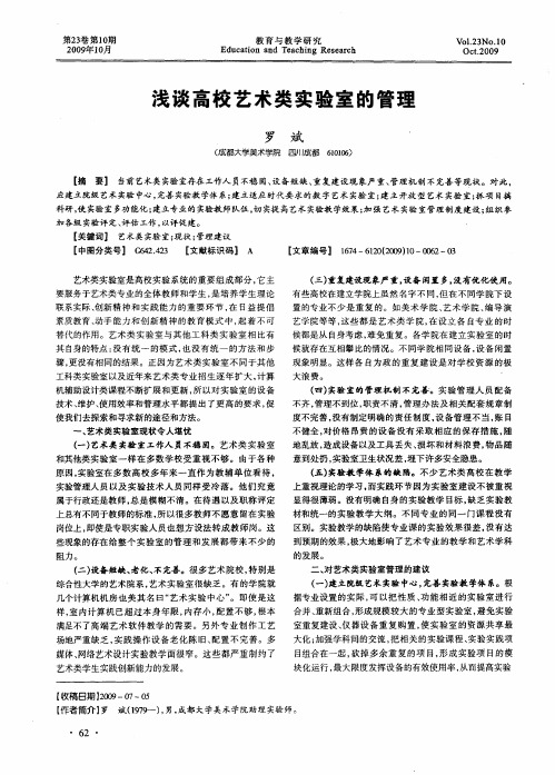 浅谈高校艺术类实验室的管理