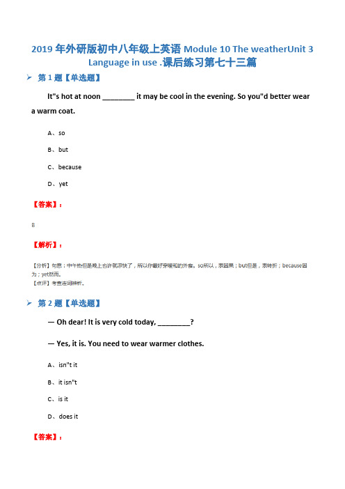 2019年外研版初中八年级上英语Module 10 The weatherUnit 3 Langua