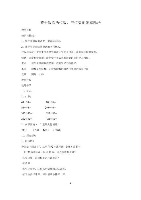 整十数除两位数三位数笔算除法优秀教案