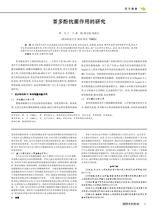 茶多酚抗菌作用的研究