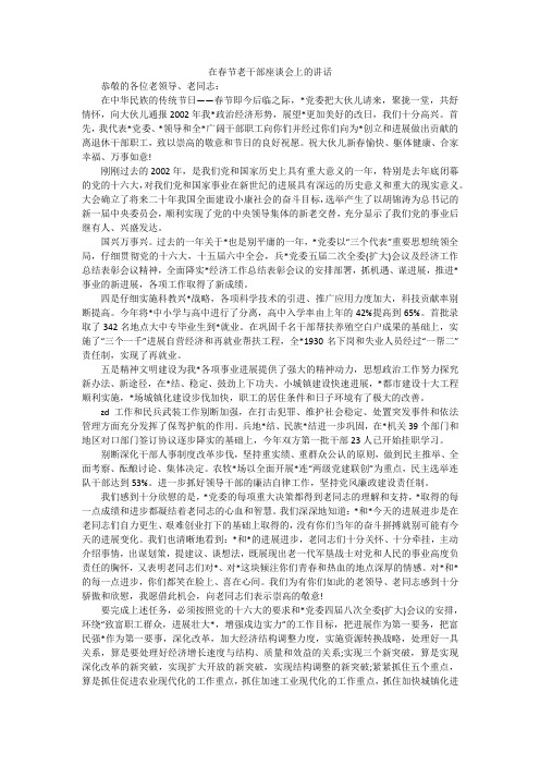 在春节老干部座谈会上的讲话