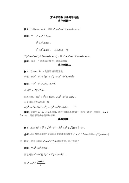 算术平均数与几何平均数