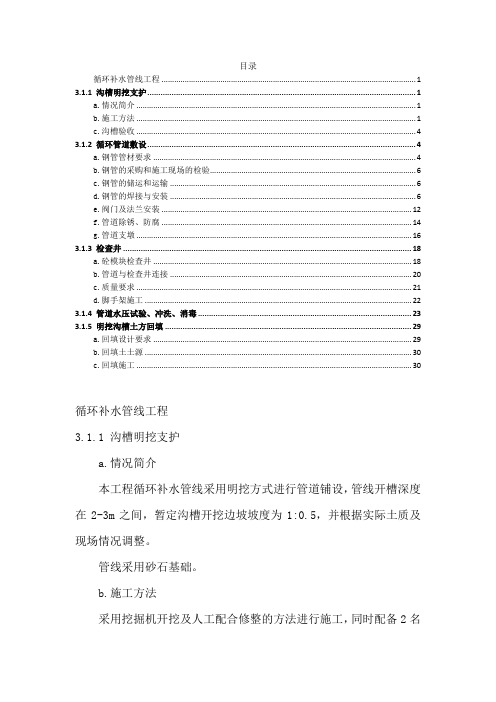 循环补水管线工程施工方案