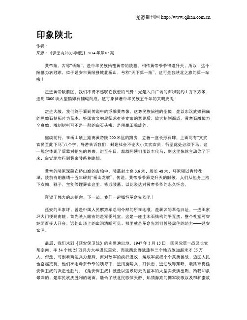 印象陕北