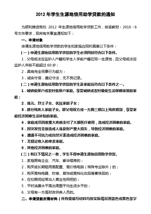 助学贷款的通知