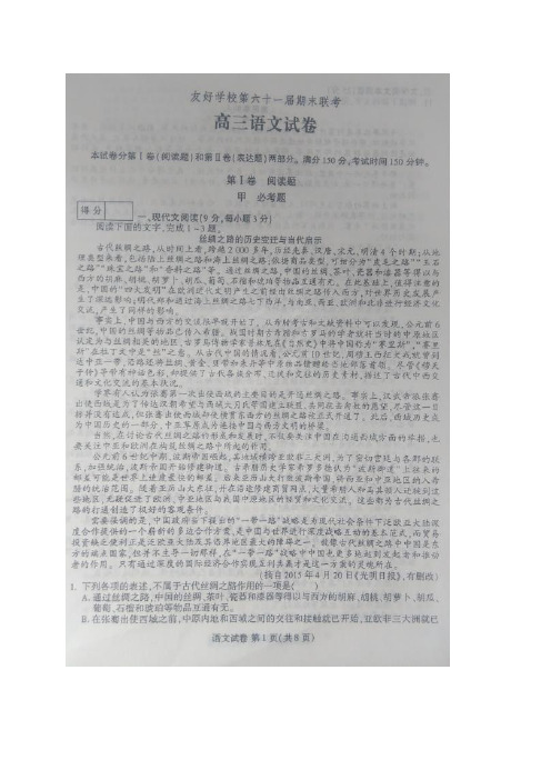 吉林省辽源市田家炳高级中学友好学校高三下学期期末考试(最后一考)试题——语文(图片)语文