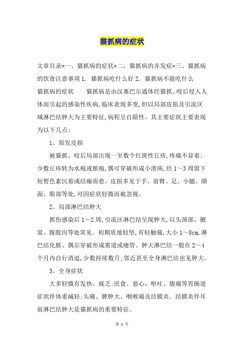 猫抓病的症状