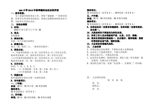 xxx小学2015年春季趣味运动会秩序册、报名单