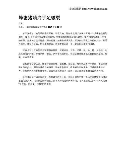 蜂蜜猪油治手足皲裂