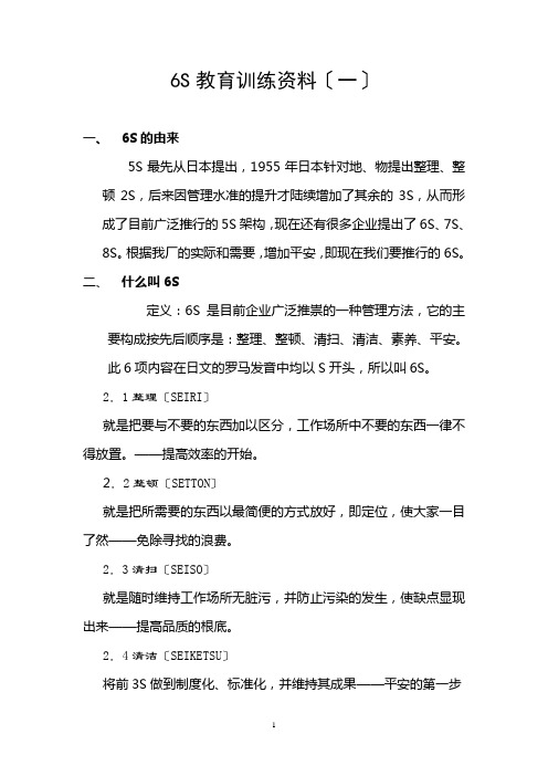 6S教育训练资料