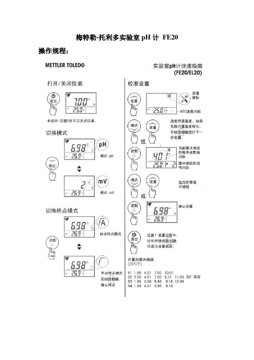 梅特勒pH计操作规程