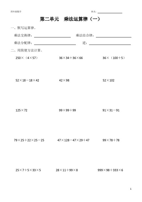 四年级下册数学 第二单元 乘法运算律 (计算与测试)