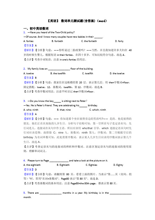 【英语】 数词单元测试题(含答案)(word)