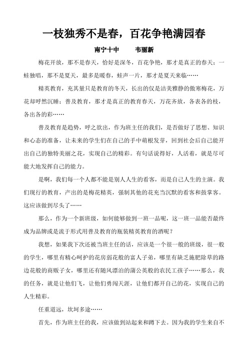 一枝独秀不是春