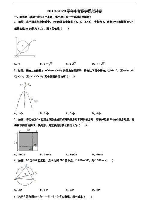 〖精选3套试卷〗2020学年安徽省芜湖市中考数学考试试题