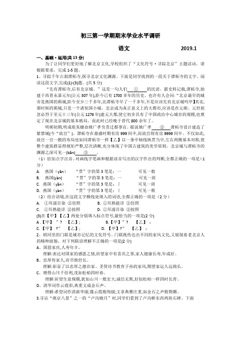 2018-2019海淀初三语文期末试卷及答案