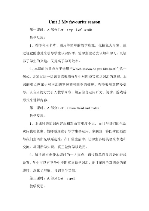 人教版五年级英语下册Unit 2教学反思