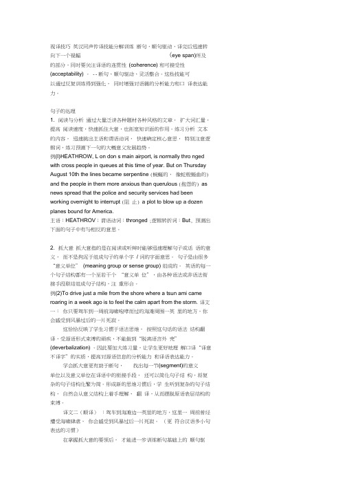 (完整版)视译技巧
