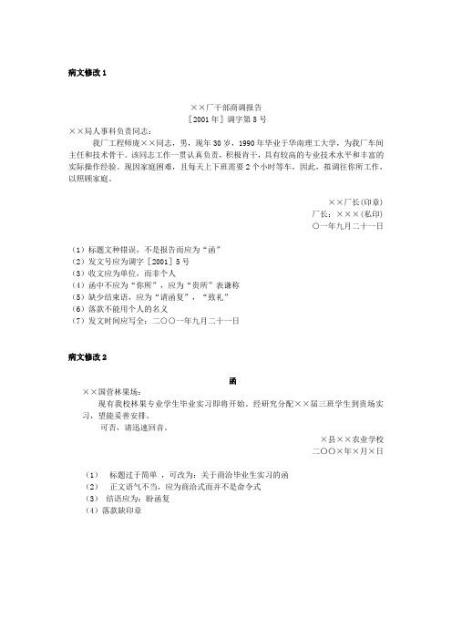 函改错及答案