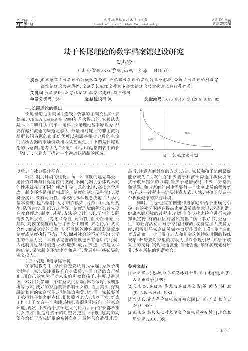 基于长尾理论的数字档案馆建设研究