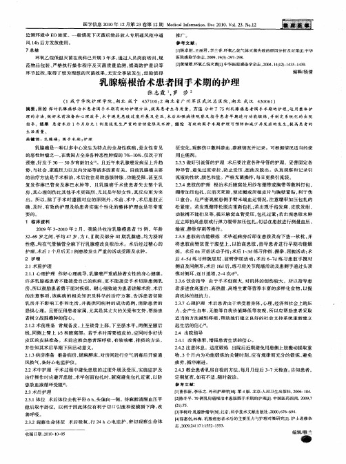 乳腺癌根治术患者围手术期的护理