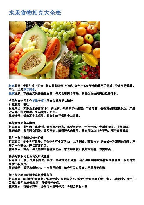 水果和食物禁忌