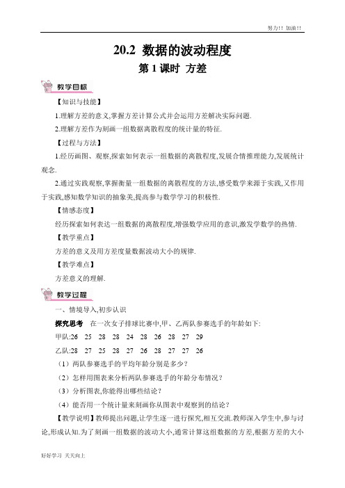 人教案初中初二八年级数学下册 方差 名师教学教案