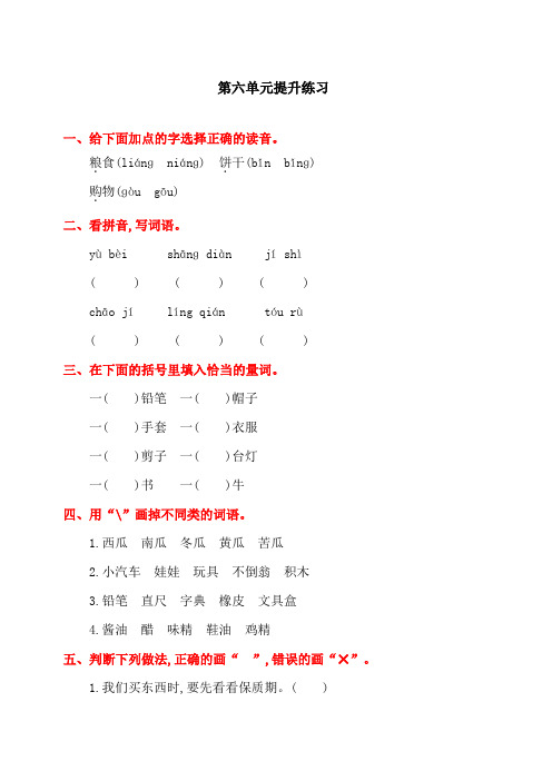 北师大版三年级语文上册第六单元测试卷