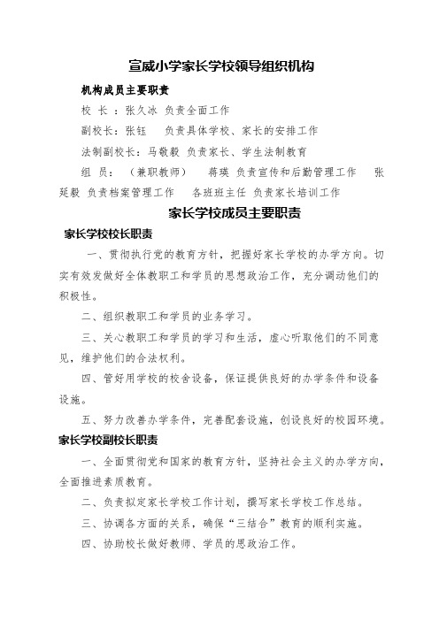 宣威小学家长学校领导组织机构
