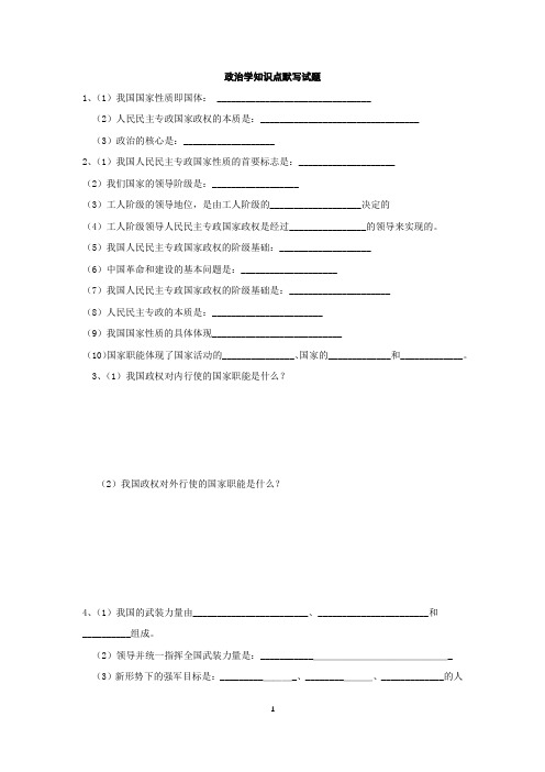 2019高考政治知识点总结默写含答案