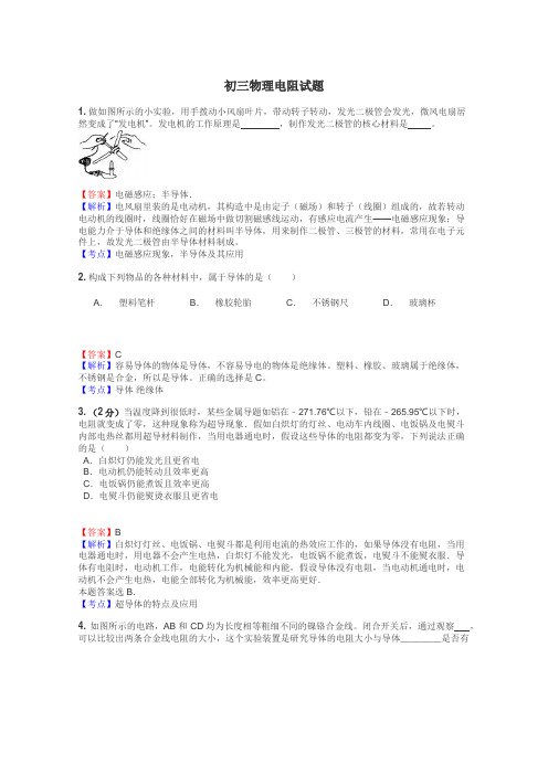 初三物理电阻试题
